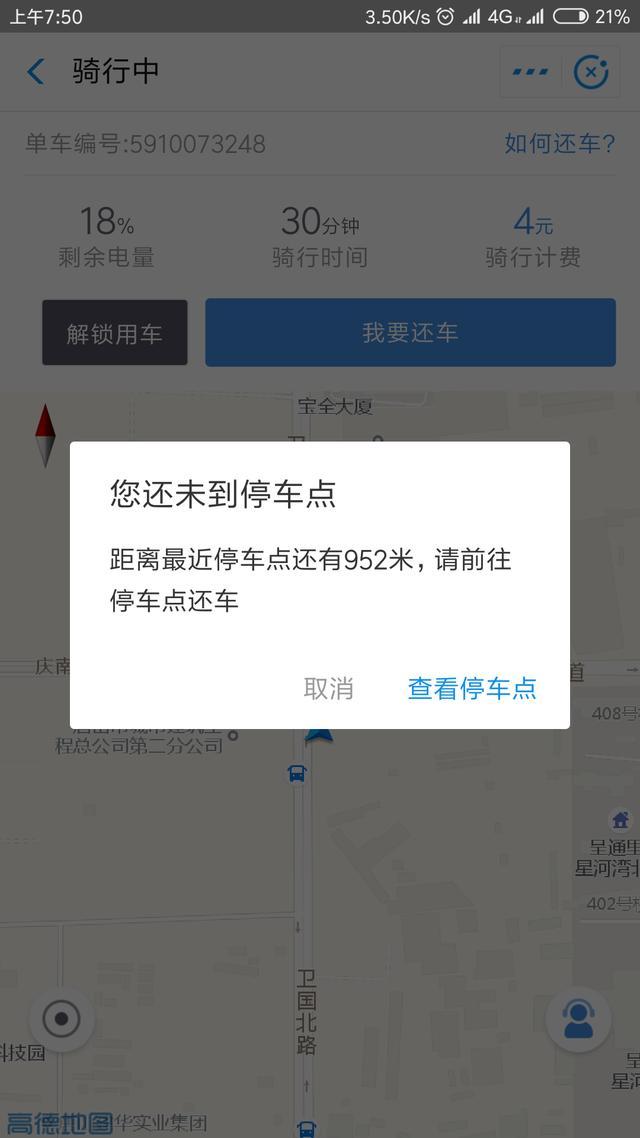 哈罗助力车取消还车点,唐山哈啰助力车怎么收费