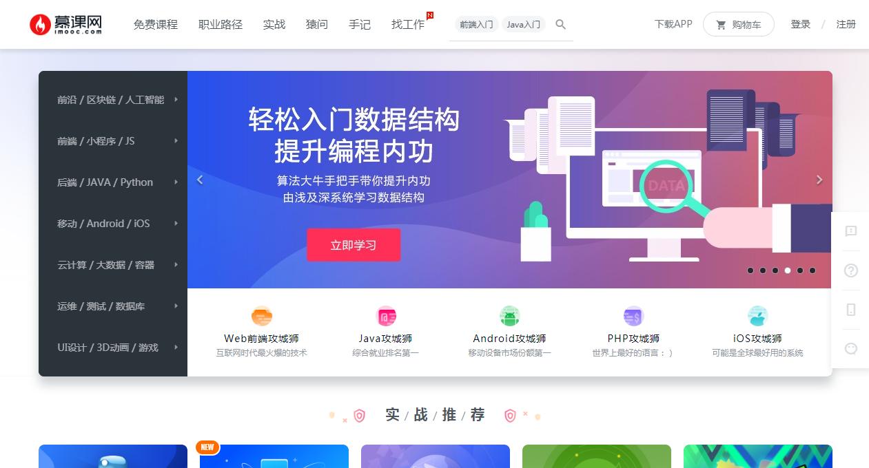 想当程序员却不知道何处下手，这4个免费学习网站让你赢在起跑线