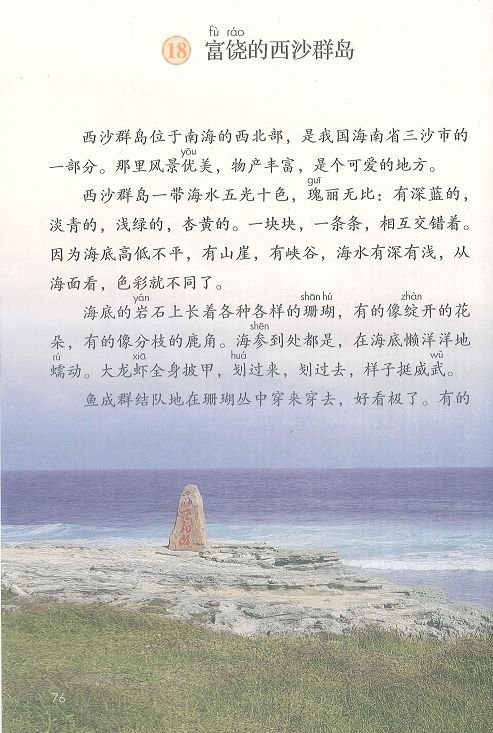 部编版三年级上册语文课文全解,最新部编小学三年级语文电子课本