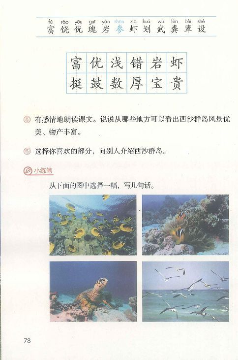 部编版三年级上册语文课文全解,最新部编小学三年级语文电子课本