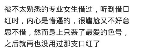 你会把你的口红借给别人用吗？网友：我经常怂恿朋友用我的口红