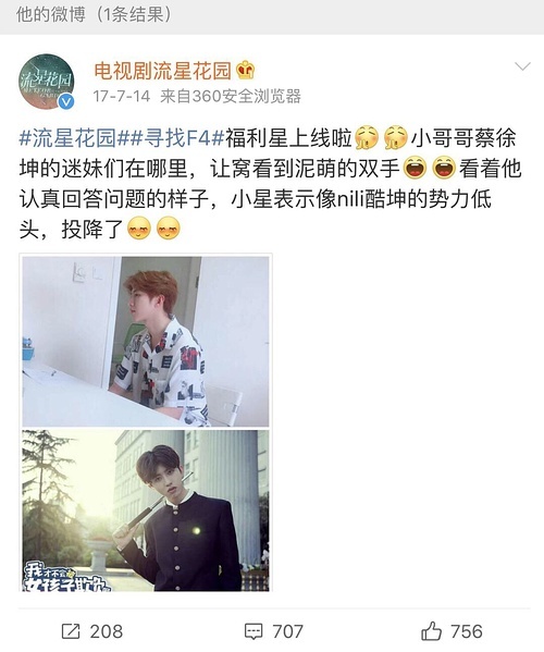新流星花园参加快本,新流星花园逆袭