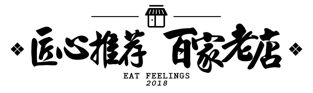 18家陪你长大的“老字号早餐店”！让你时刻记得自己是惠州人