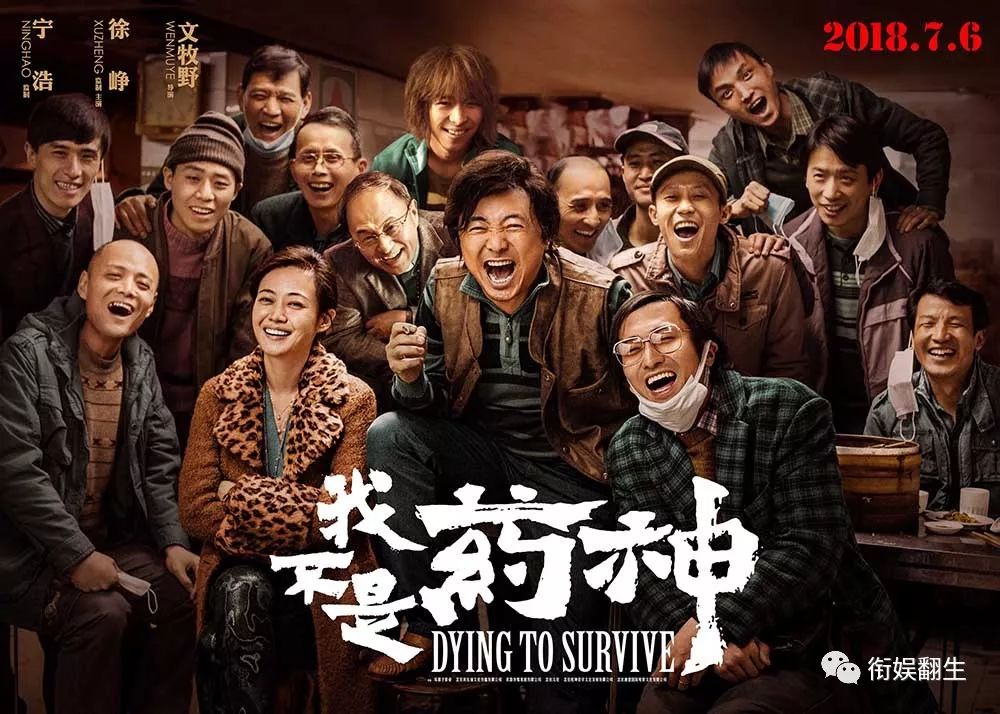 满世界都在热炒《我不是药神》，我就来点儿冷知识吧