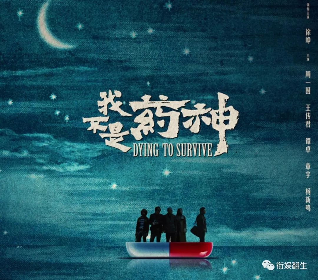 满世界都在热炒《我不是药神》，我就来点儿冷知识吧