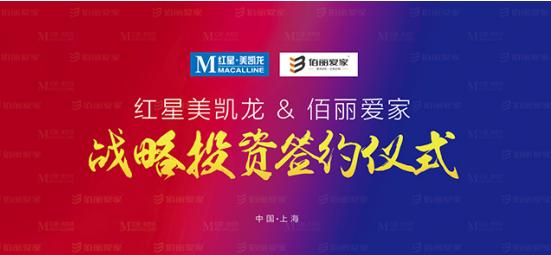 辛家庙红星美凯龙佰丽爱家,红星美凯龙光辉发展史