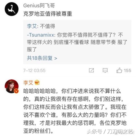 明星为了心爱球队“放炮”，是真性情还是公众人物言行不当？