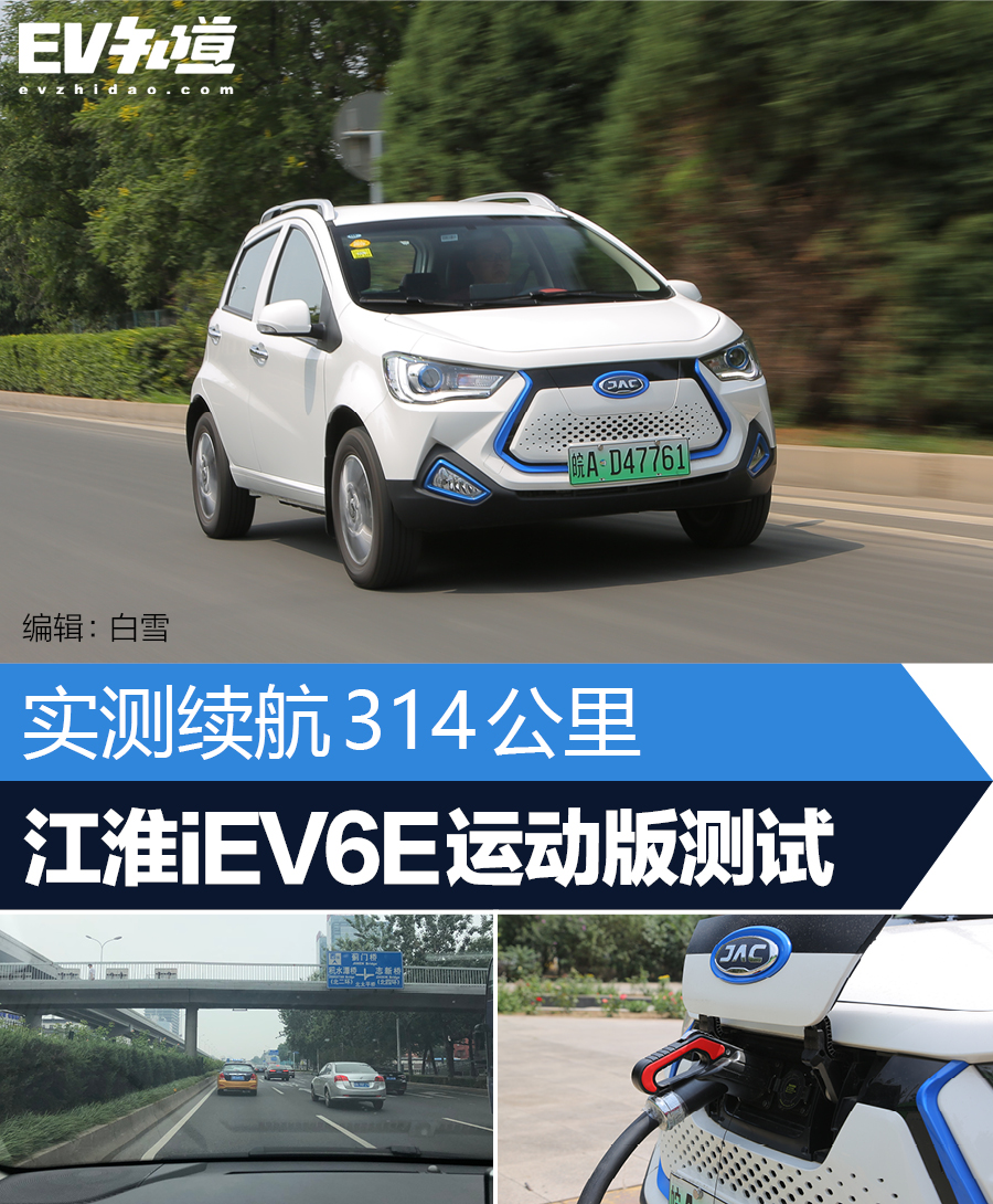 实测江淮iev6s续航,江淮iev6e续航里程在哪里显示