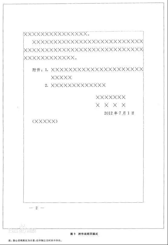 最新国家规范的党政机关公文格式,党政机关公文格式2012年gb9704版