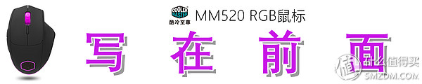 酷冷至尊mm711鼠标到底怎样,酷冷至尊鼠标mm831评测