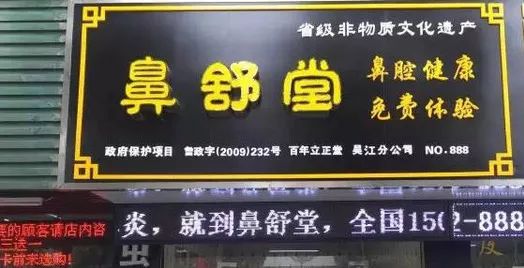 南宁人请关注！“免费”套路又来了，一家鼻炎馆涉嫌无证行医被查