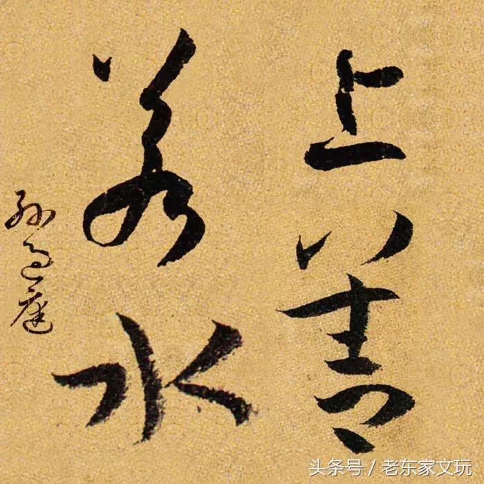 上善若水书法大师排名,著名书法家上善若水