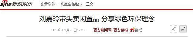 孙俪卖闲置物品二手店叫什么名字,孙俪卖闲置物品店