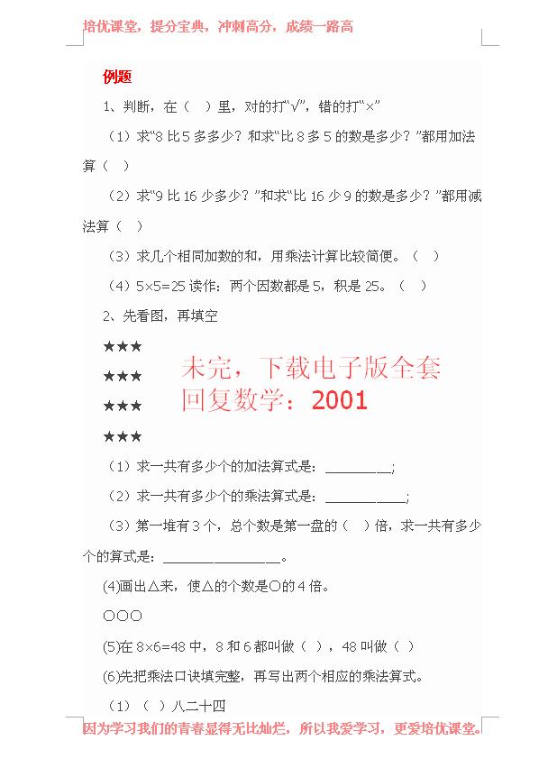 二年级上册数学一捆电线长100米,二年级数学上册重点难点知识