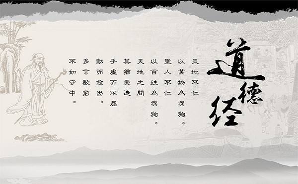 道德经的核心智慧不争及知足,道德经100句经典解释