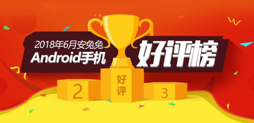 2023安兔兔安卓手机好评榜,2022年7月安兔兔手机好评榜