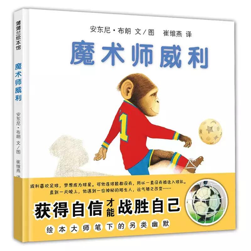 儿童绘本故事推荐一起踢足球,足球绘本