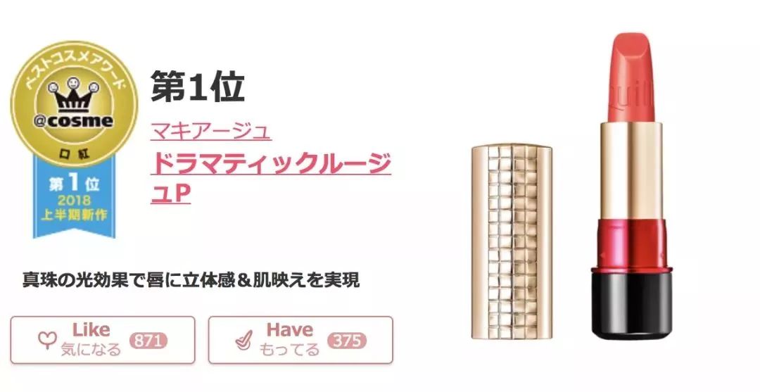 2018cosme大赏完整名单,2020上半年cosme美妆大赏