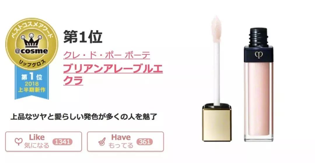 2018cosme大赏完整名单,2020上半年cosme美妆大赏