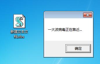vb简单编程实例,用vbs做整蛊弹窗