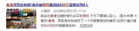 香港假药最新消息,香港查获假药