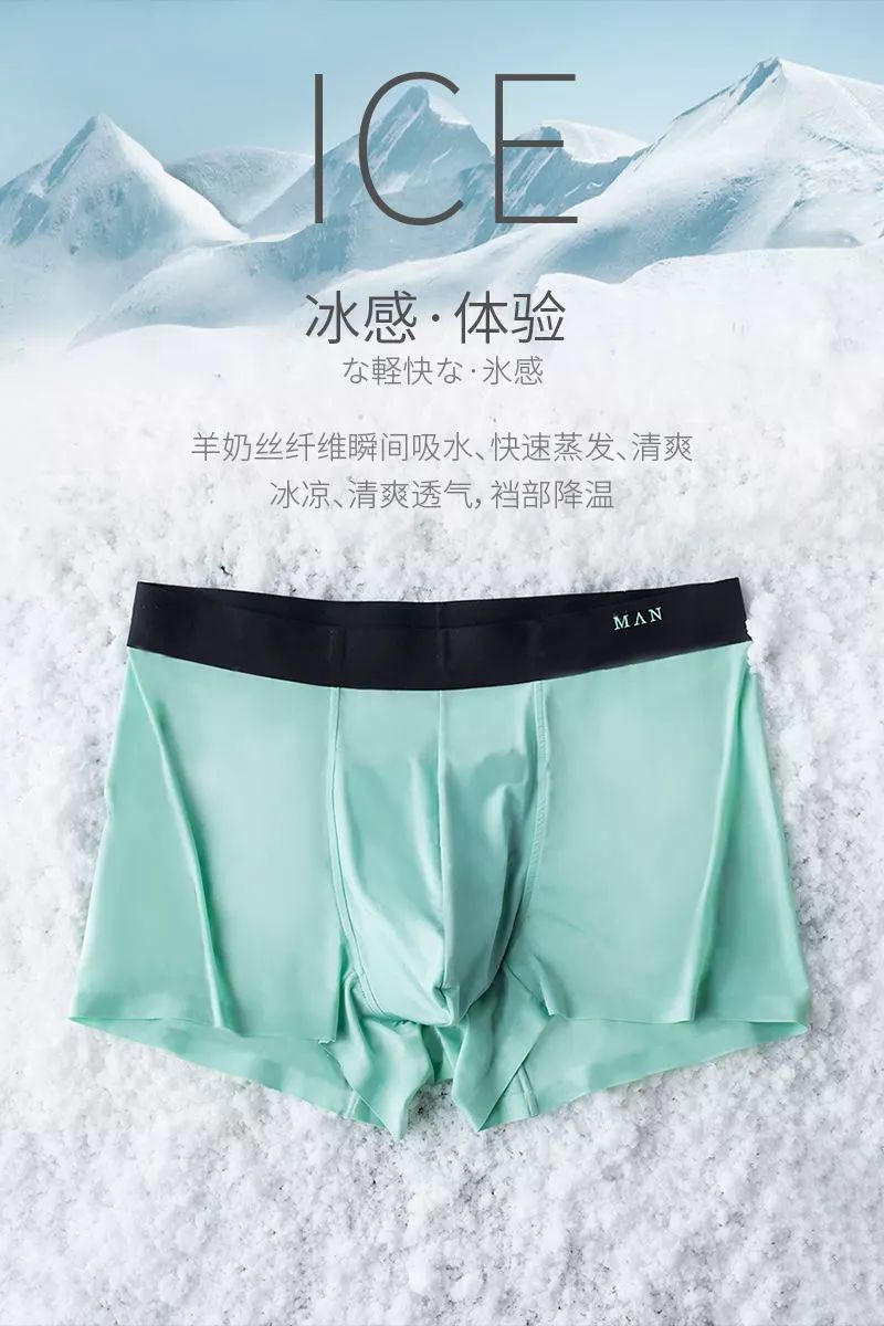 温度过高会炸膛？比不穿还凉快的冰山*裤内**！秒降3度，没穿*裤内**的裸奔感~