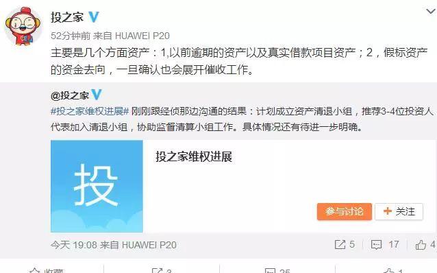 200亿投之家爆雷之后员工崩溃：一边被骂，一边维权，一边找工作