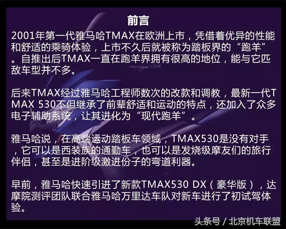 图文+视频“动若脱兔\西装暴徒”雅马哈运动大羊TMAX530DX初试驾