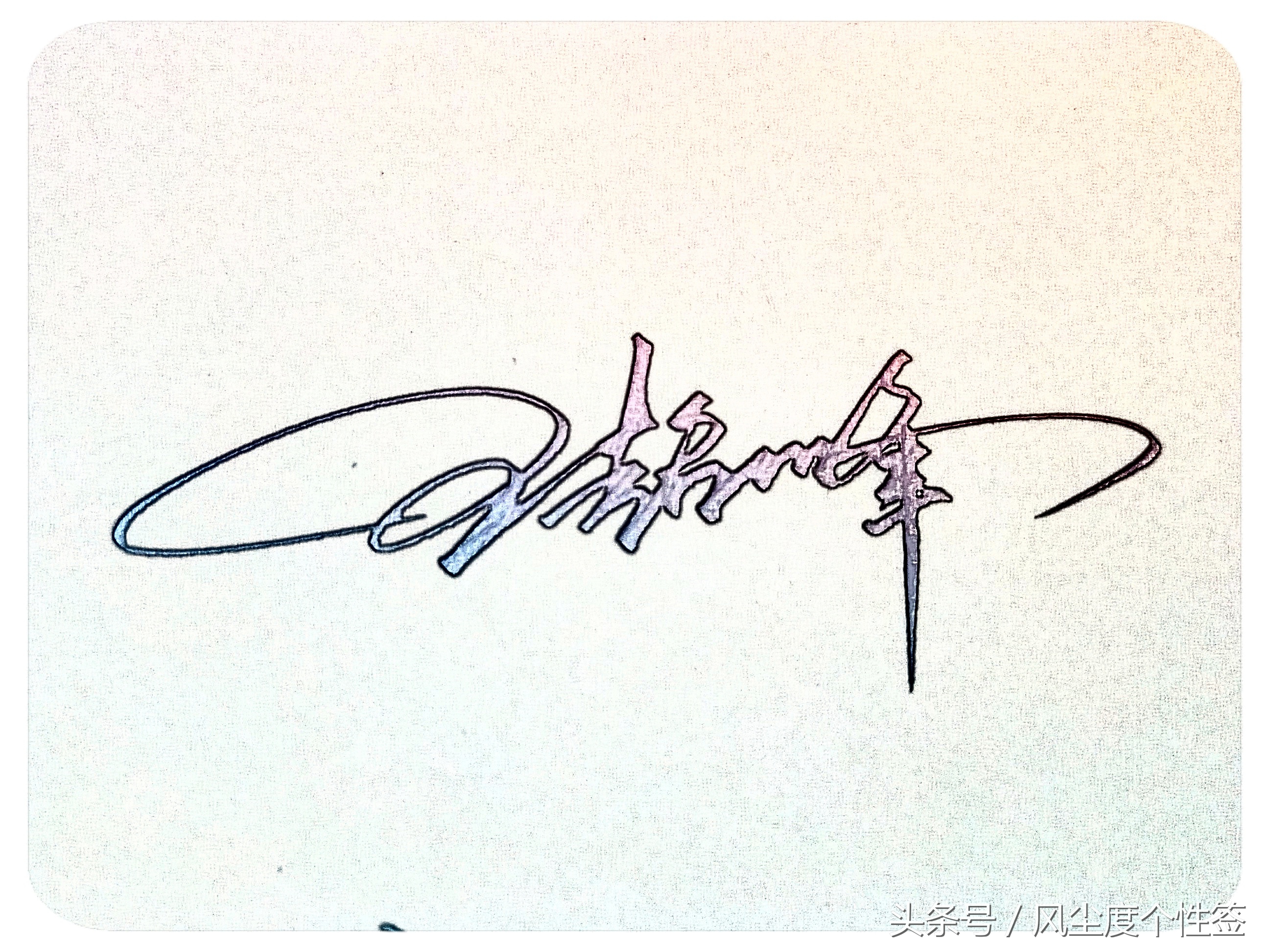 你的名字怎么写得漂亮,你的名字怎么写才好看