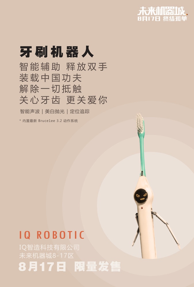 机器人最新功能,未来机器城5
