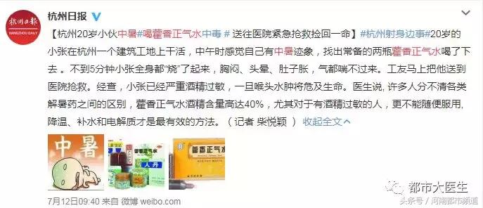 中暑之后为什么不能喝藿香正气水,中暑了喝藿香正气水还有用吗