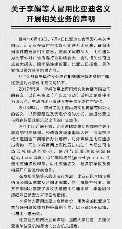 比亚迪商业陷阱分析,2018年比亚迪广告案事件