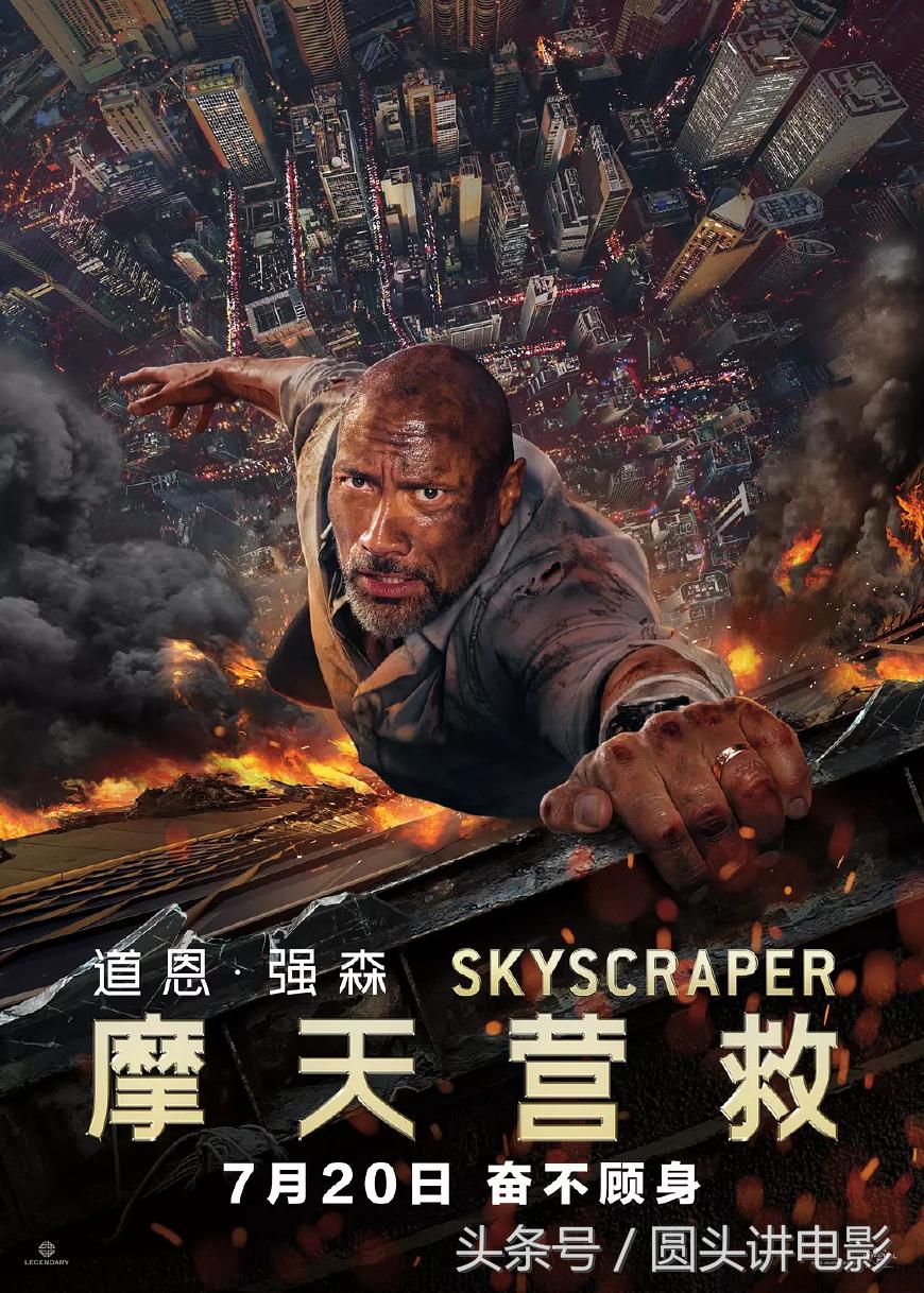 摩天营救强森电影西瓜影音,摩天营救深度评价