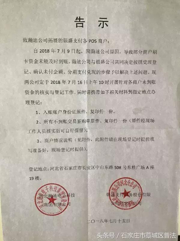 河北pos机,河北pos机代理的风险