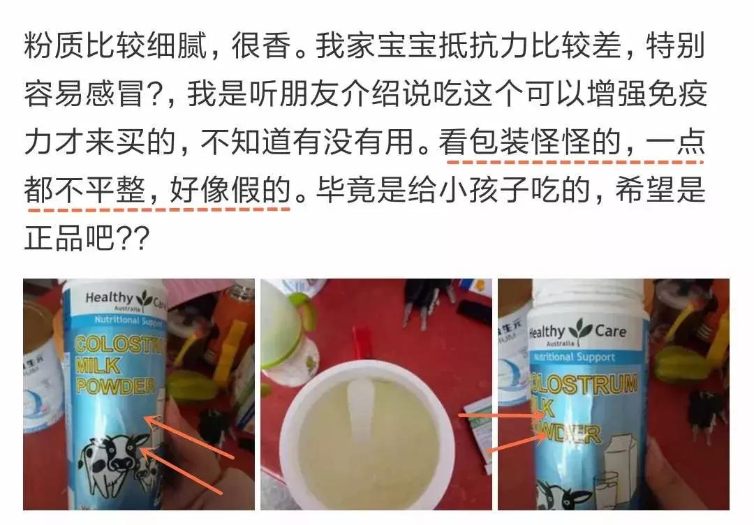 前方有一只很假的牛：HealthyCare牛初乳粉表示很抱歉……