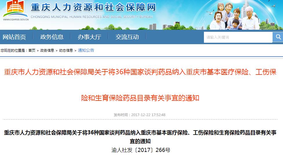 中国医保药目录调整,医保目录药物变化