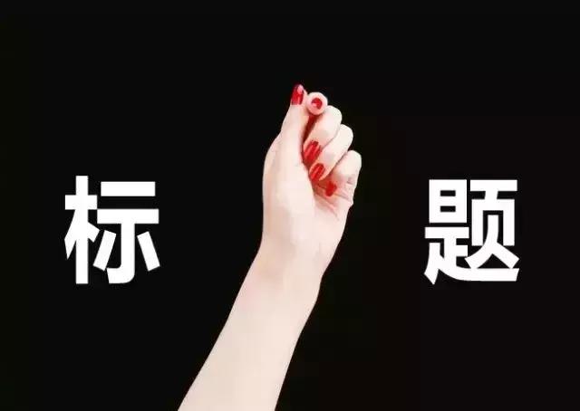 挣钱无技巧全凭下单早的文案,教你一天写二十条文案的方法