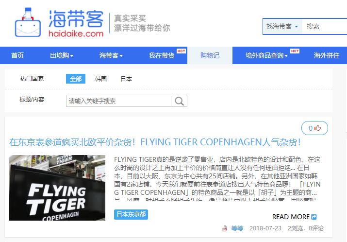 东京表参道买北欧平价杂货！FLYINGTIGERCOPENHAGEN人气杂货！