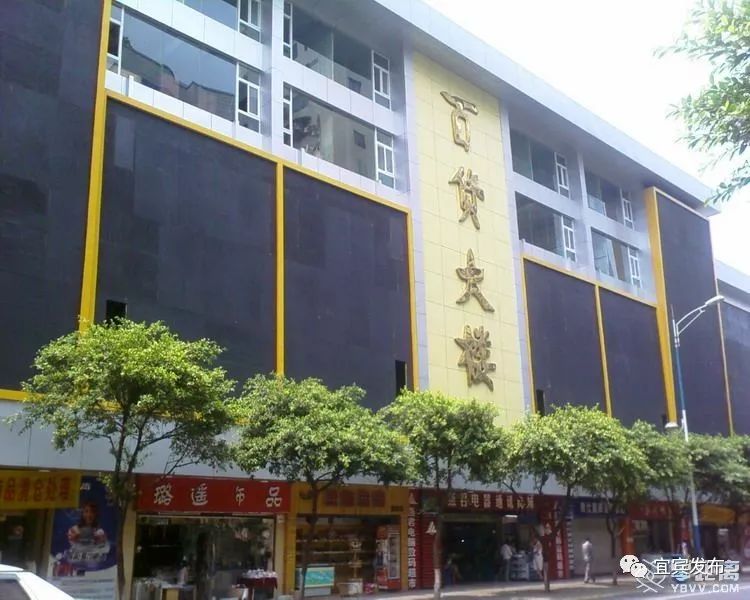 宜宾改革开放40年变化,改革开放四十年宜宾的变化