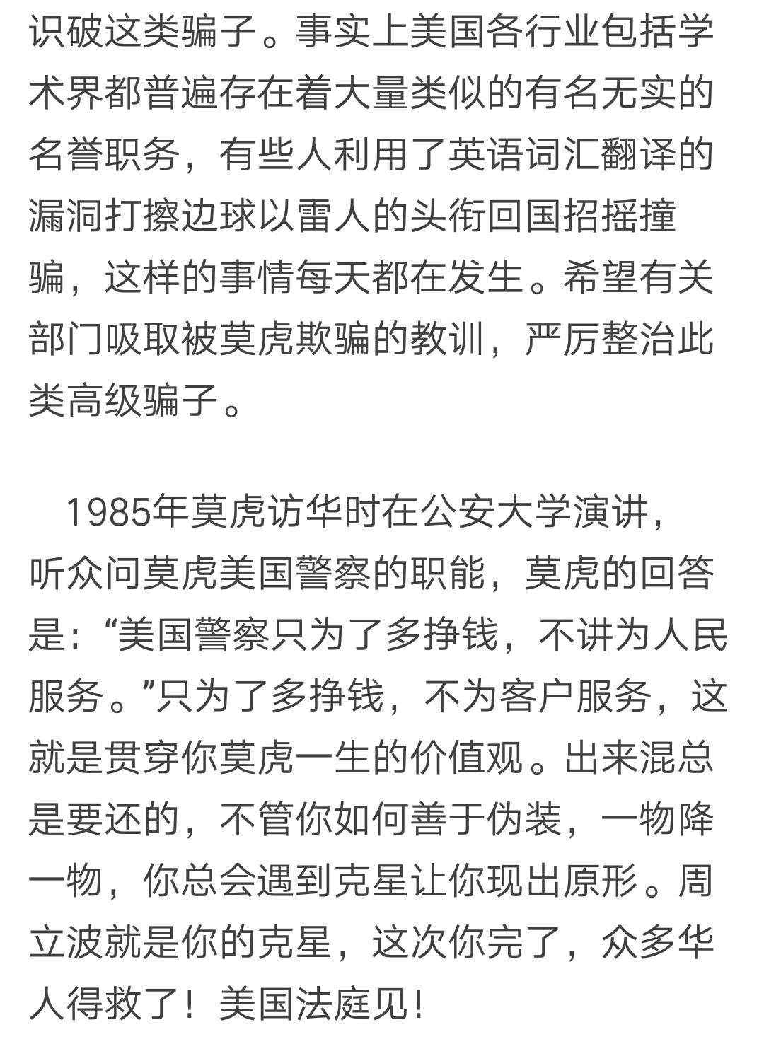 鄢军起诉周立波庭审记录,鄢军在美国起诉周立波有效吗