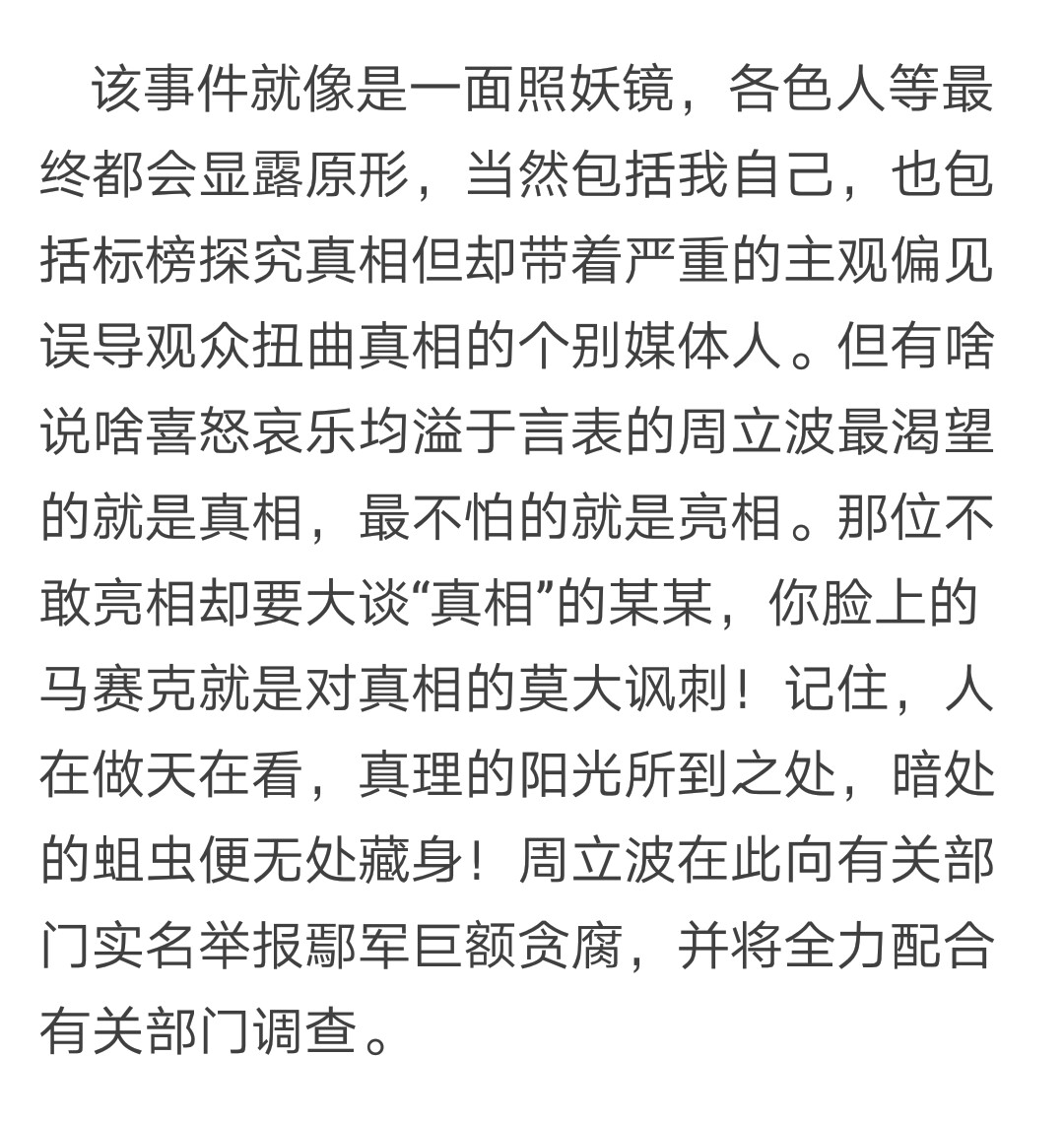 鄢军起诉周立波庭审记录,鄢军在美国起诉周立波有效吗