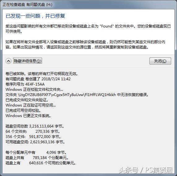 办公技巧｜U盘中文件无法删除且自动更名