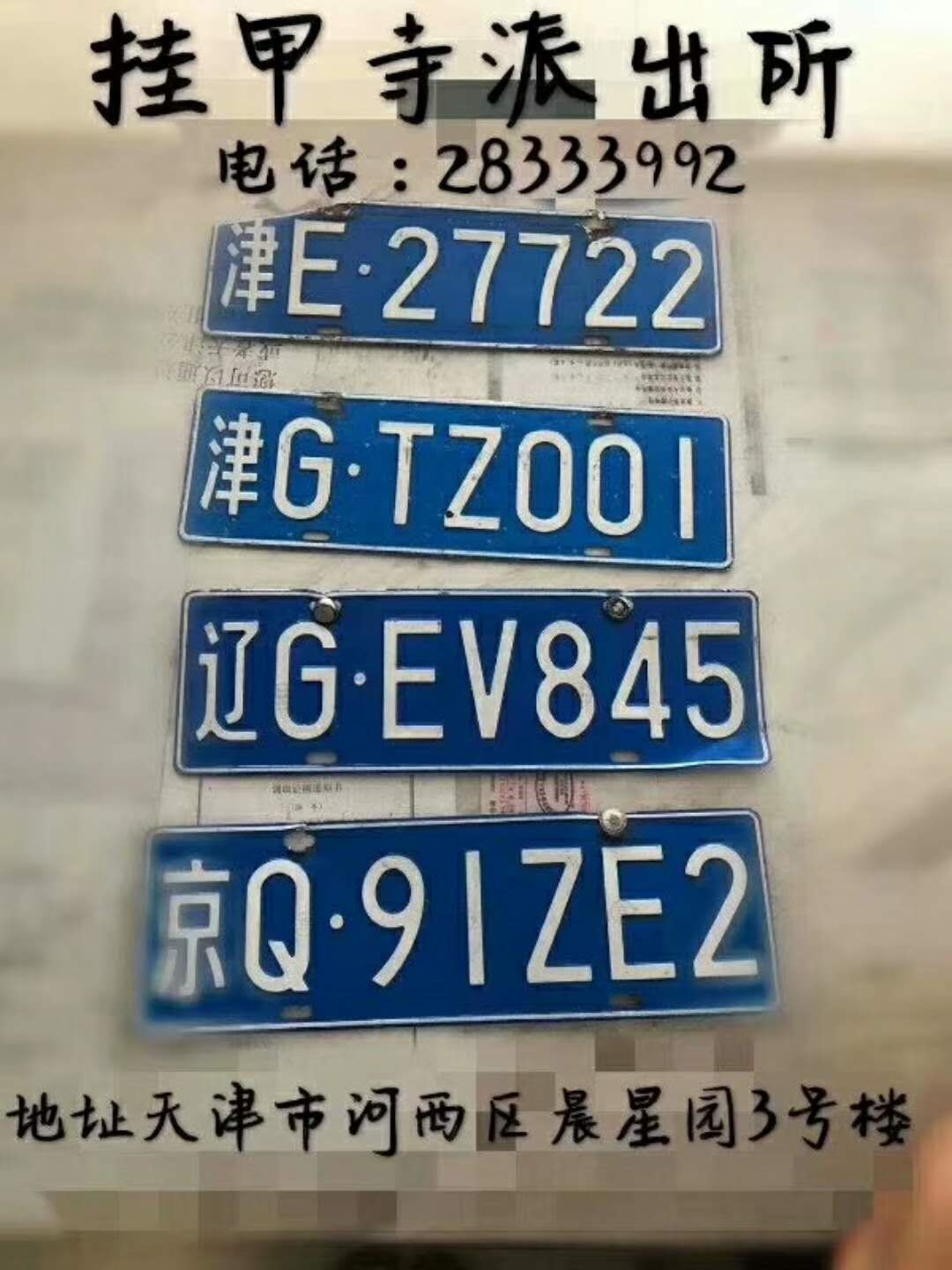 牌照丢失怎么可以找回来,牌照丢有人拾起吗