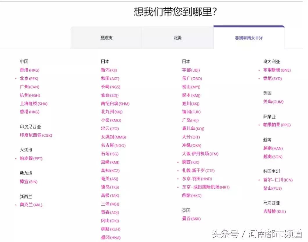 “一个中国”不容侵犯！但还有三家航空公司没有更改官网信息！
