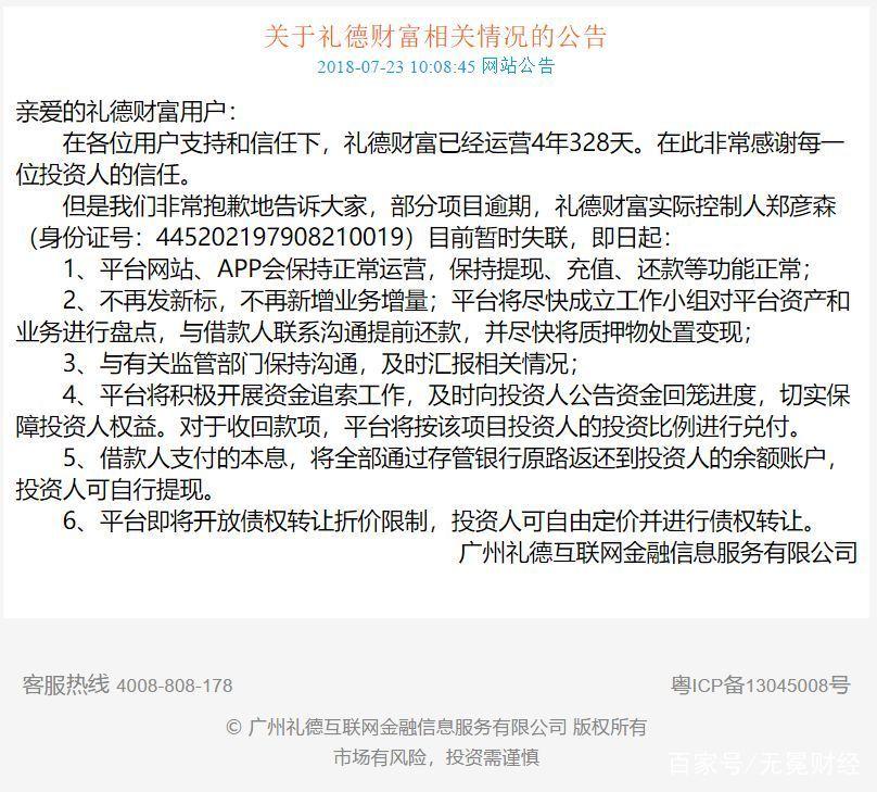 p2p理财礼德财富,国资p2p理财可靠吗