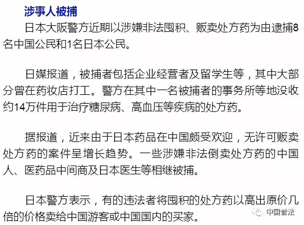 提醒｜去国外帮人捎点处方药？总领馆提醒警惕违法交易的三大风险！