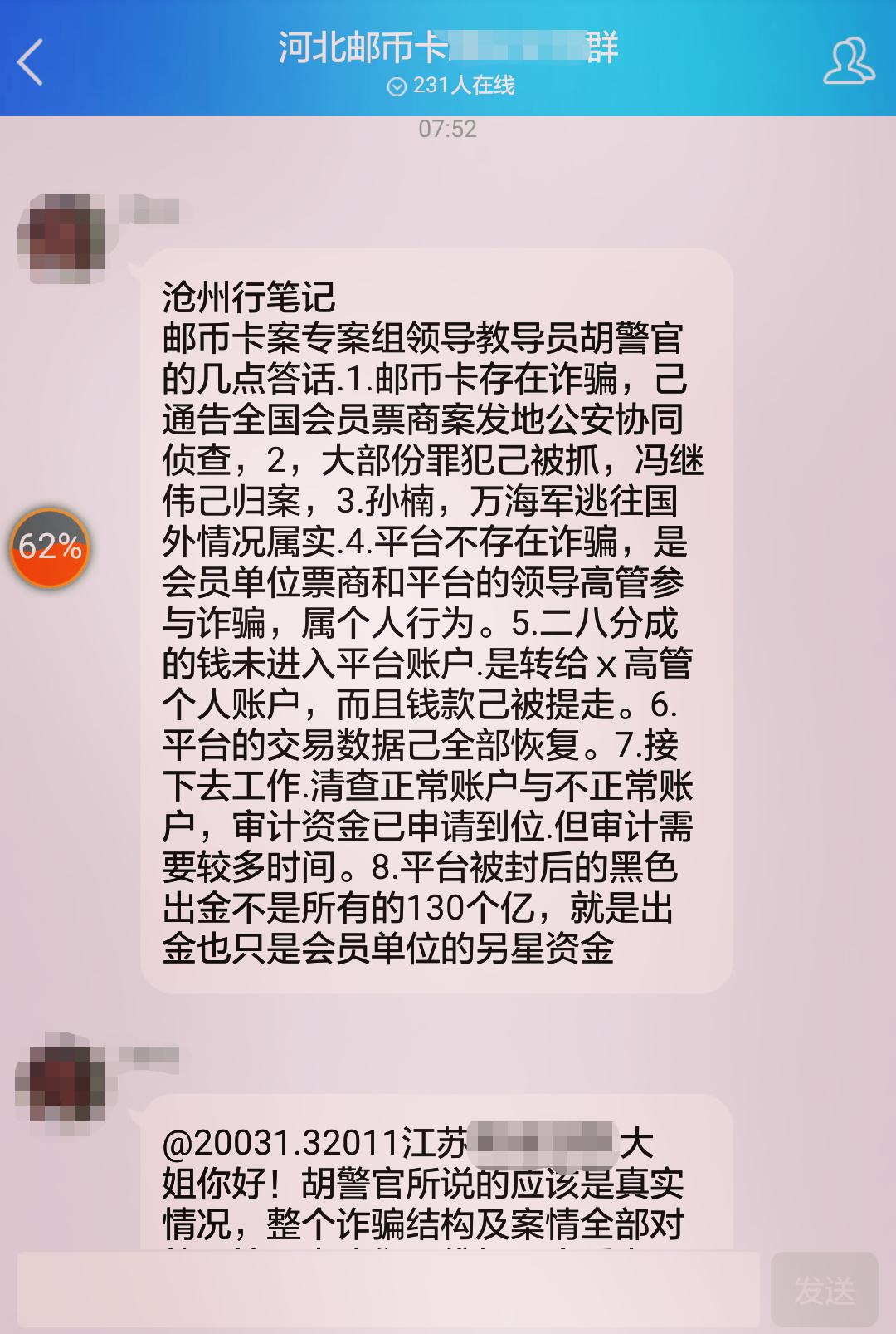 河北邮币卡怎么样了,河北沧州邮币卡诈骗