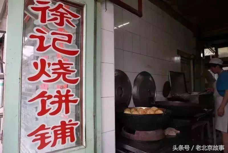 北京好吃的烧饼店推荐,北京排队的烧饼店