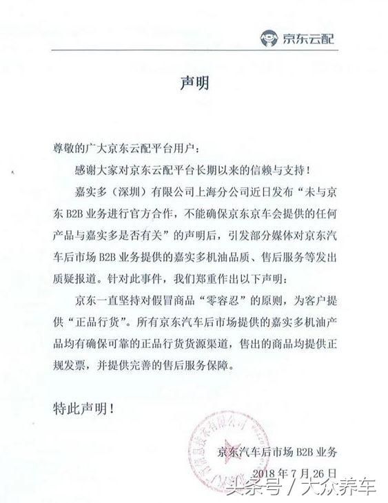 假货嘉实多机油可以用吗,嘉实多授权给京东了吗