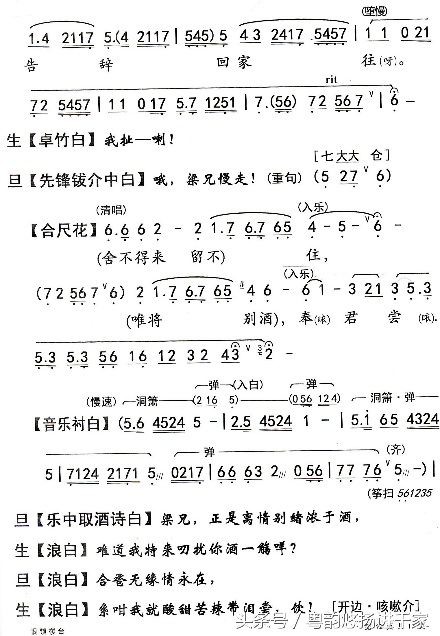 满怀欢喜一场空——粤曲《恨锁楼台》原伴唱音频与乐谱